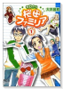 今日から桜田ファミリア（～1巻）