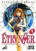 ETRANGER－エトランゼ－（全6巻）