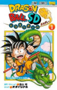 ドラゴンボールSD（～12巻）