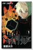 ワールドトリガー（～29巻）
