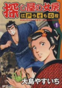 探し屋の女房（全4巻）