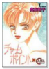 チャームポイント（全4巻）