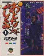 おとなのしくみ（全4巻）