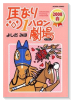 馬なり1ハロン劇場 2008春