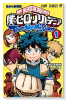 僕のヒーローアカデミア チームアップミッション（全8巻）