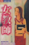 女教師