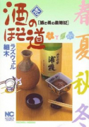 酒のほそ道（～58巻）